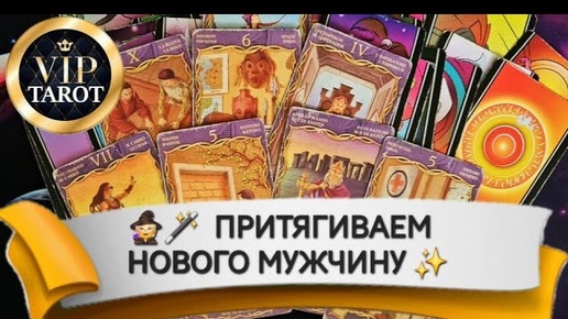 💝 ПОЯВИТСЯ ЛИ В БЛИЖАЙШЕЕ ВРЕМЯ У ТЕБЯ МУЖЧИНА 💯 таро расклад гадание 🔮 психология любовь отношения