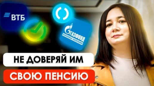 Télécharger la video: КУДА ДЕНУТСЯ ВАШИ ПЕНСИОННЫЕ ДЕНЬГИ | ПЕНСИОННЫЕ ВЗНОСЫ - Есть ли в них смысл?