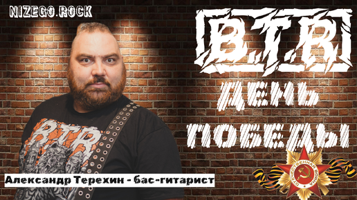 B.T.R - День Победы LIVE STUDIO VIDEO