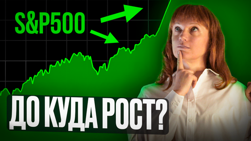 Обзор на SP500, золото и серебро, философия 03.09