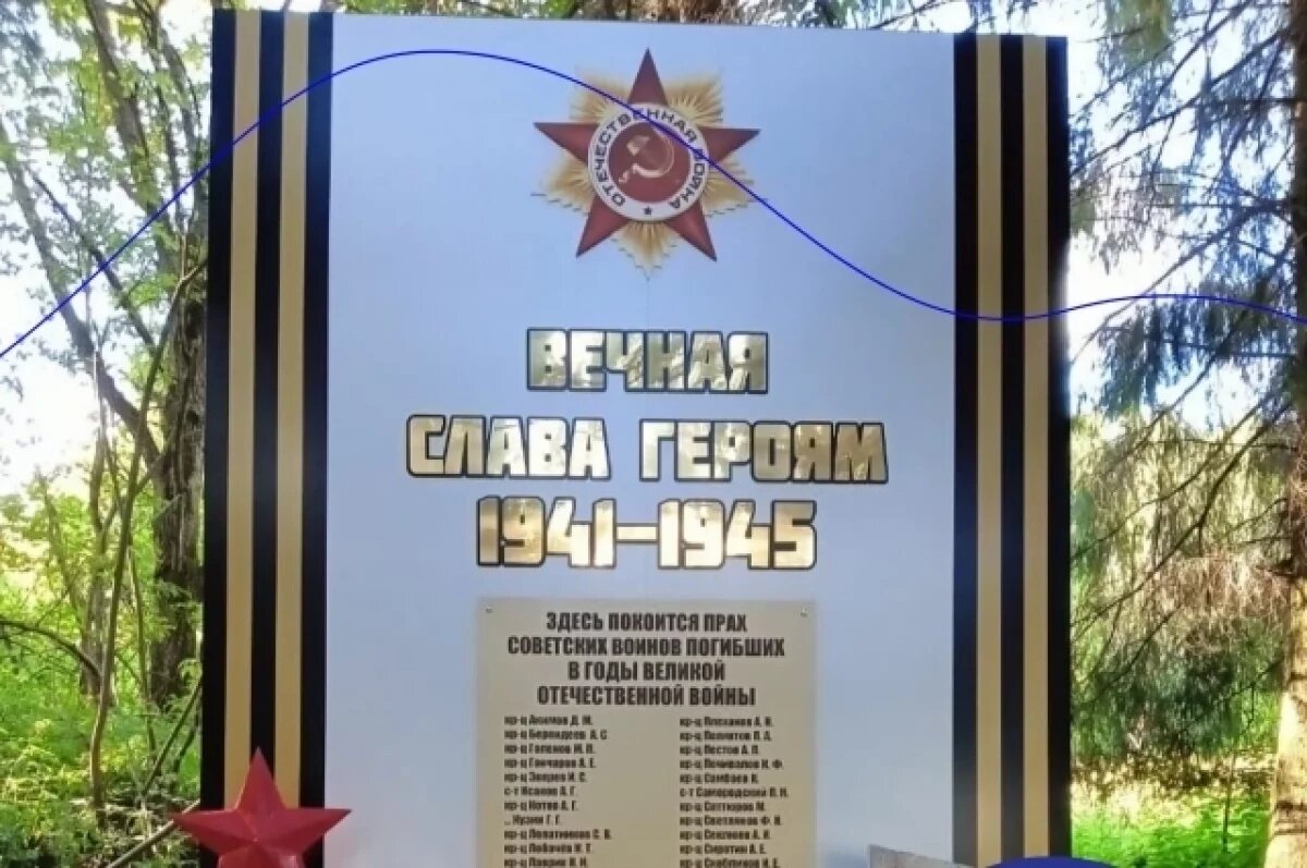    В Желовичах Калужской области восстановили воинское захоронение