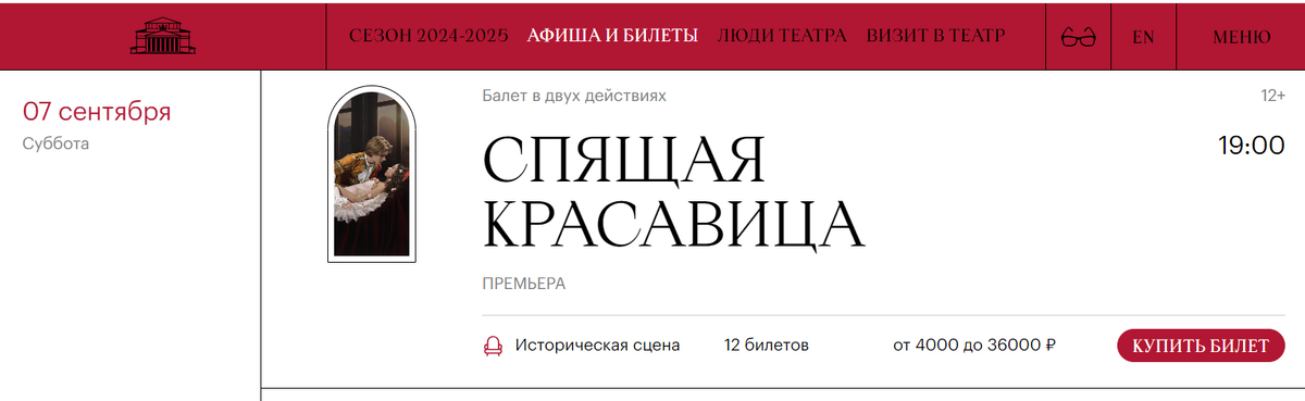 Стоимость билета в Большой театр. Скан 