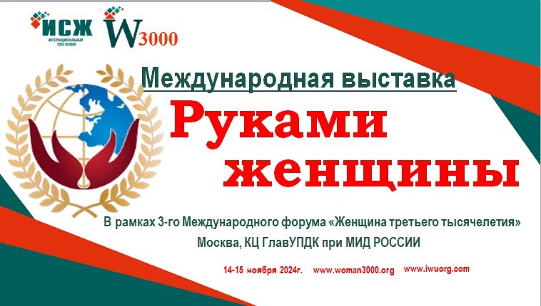 «Руками женщины»: жительниц Тверской области приглашают принять участие в выставке