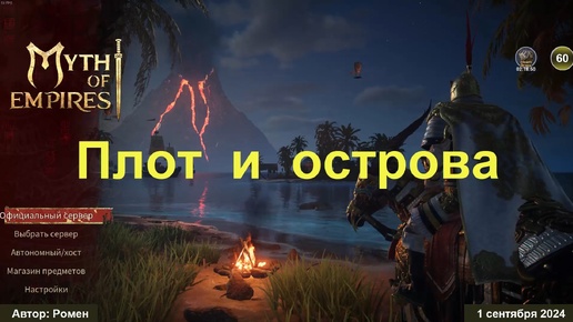 Плот и заснеженные острова в Myth of Empires 2