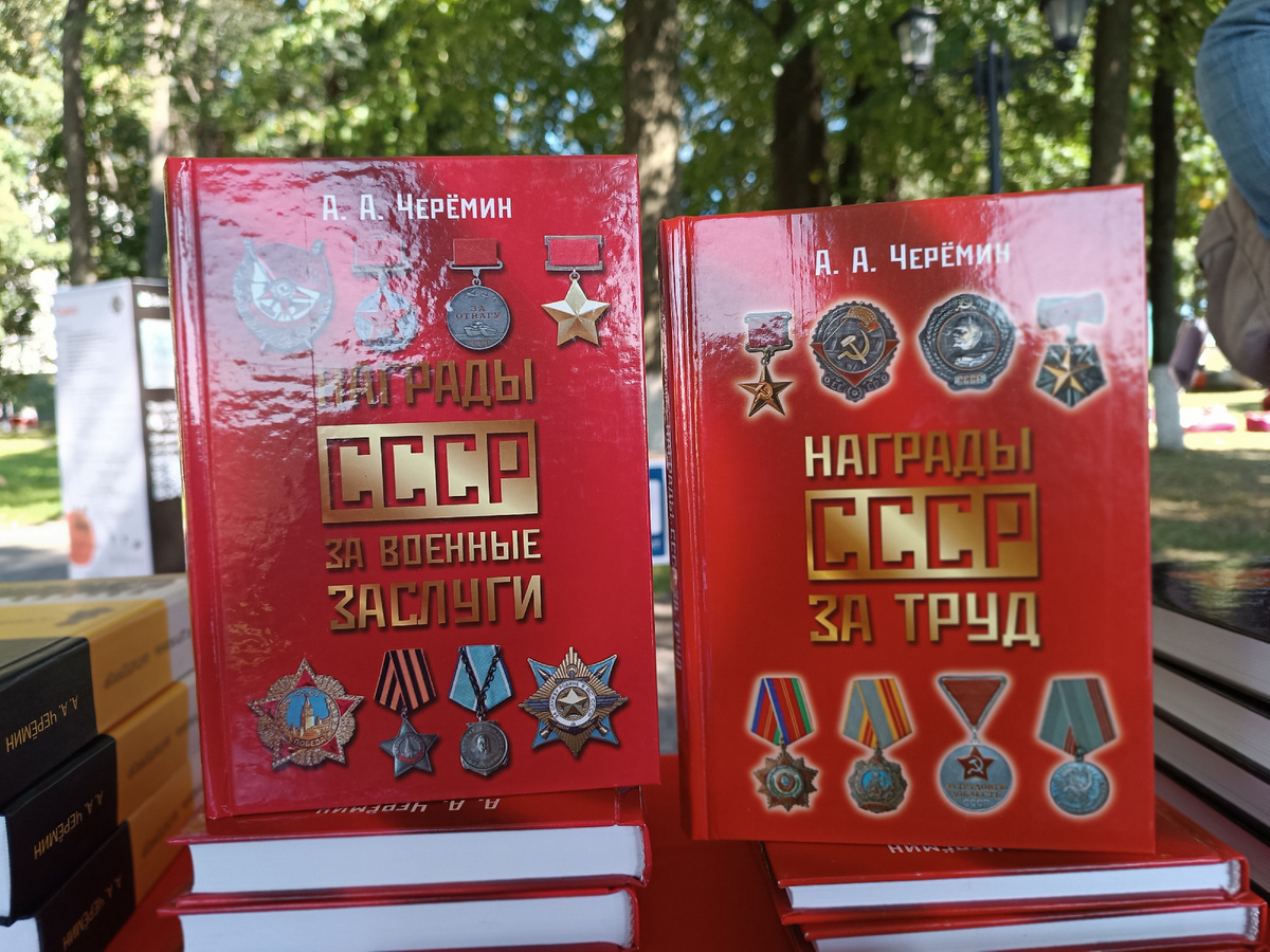 Фото. Книги по истории Советского Союза, автор Черёмин Александр Александрович историк, спикер ТВ.