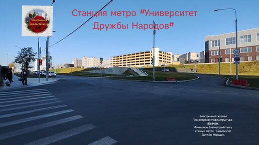 Станция метро 