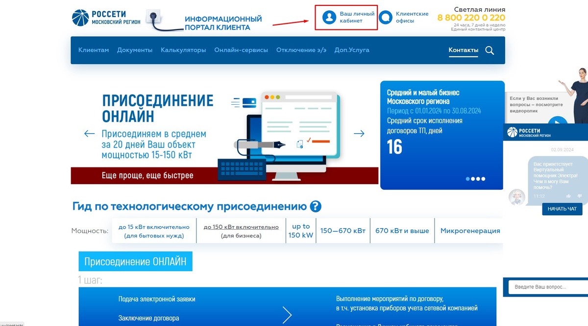 Нажимаем на надпись "Личный кабинет" на официальном сайте ПАО "Россети"