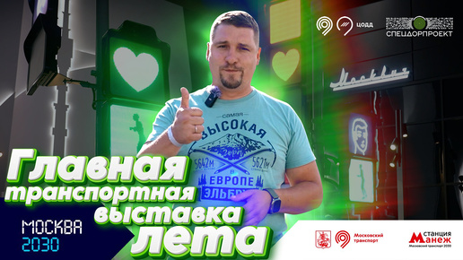 «Стремимся к Эвересту»: технологии «СпецДорПроекта» на форуме «Москва 2030»