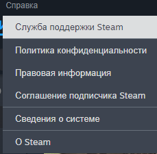 Перейдите в раздел "Справка" и выберите "Поддержка Steam".