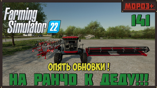 🔴Farming Simulator 22🔴. Карта #Elmcreek, №141 Опять обновки !