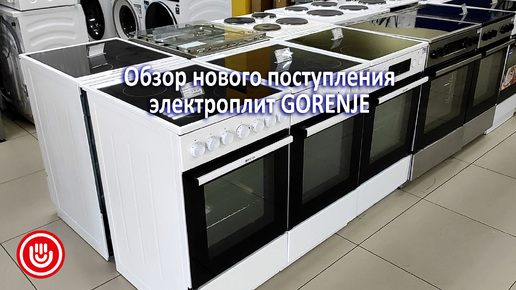 Обзор нового поступления кухонных плит Gorenje