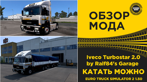 Download Video: ОБЗОР МОДА Iveco Turbostar 2.0 by Ralf84's Garage ETS 2 1.50