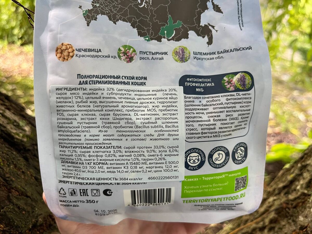 Состав, нормы кормления, производитель - вся информация есть на пачке 