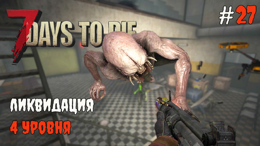 7 Days To Die 1.0 Задания торговца #27