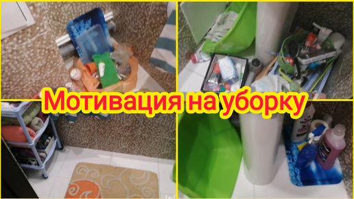 Tải video: Мотивация на уборку. Организация хранения в ванной комнате.