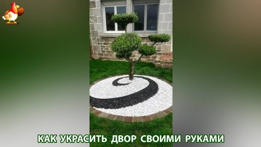 Как украсить двор своими руками фото идеи для вдохновения 🏡🎋🌻для частого дома, дачи и сада ❣️ (2)