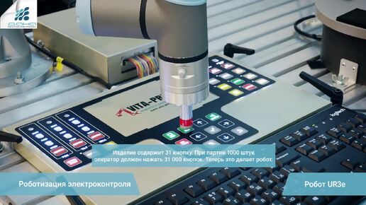 Роботизированный электроконтроль клавиатур.