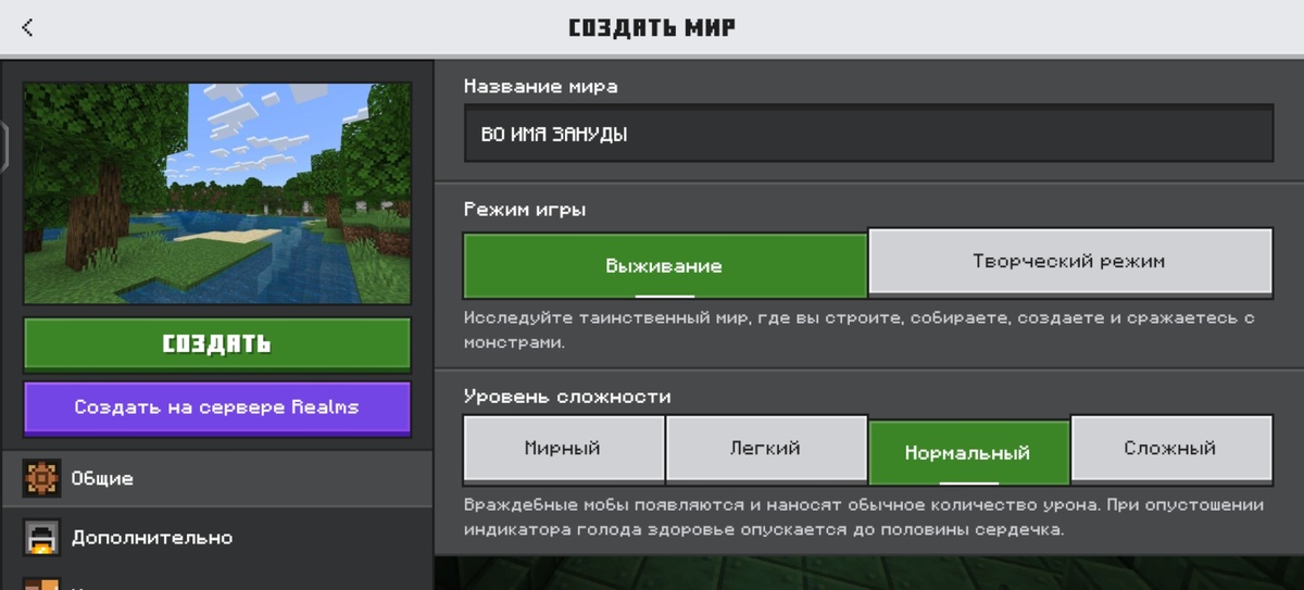 Общие настройки 