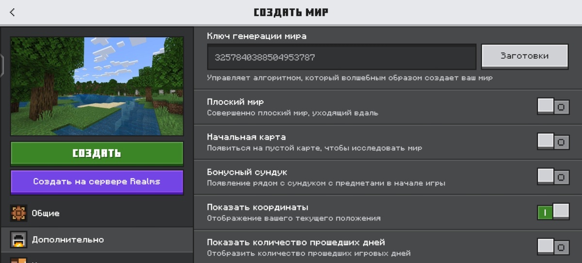Дополнительные настройки 