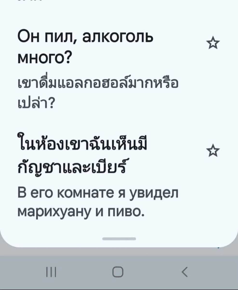 И еще добавила: а еще я в номере видела у него пиво и марихуану.