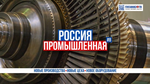 Россия промышленная: Су-30СМ2, Т-80БВМ, генератор для Воткинской ГЭС, машины десанта БМД-4М. За июль 109 млрд. рублей инвестиций