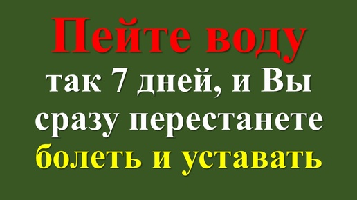 Как правильно пить воду по буддийской мудрости