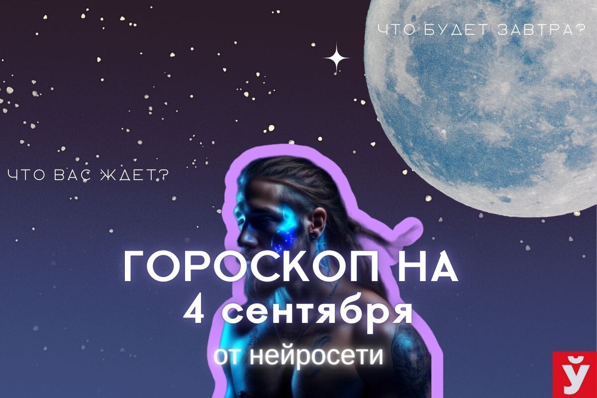 Фото: «МП»/Нейросеть