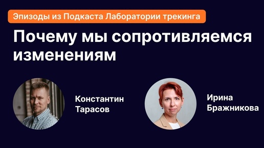 Психоаналитические факторы сопротивления изменениям_ индивидуальные и групповые процессы