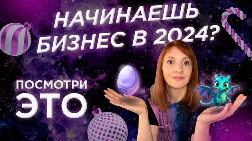 Tải video: Бизнес с нуля 2024. Как начать бизнес? Как приходят деньги и успех? Что нужно знать о своём деле?