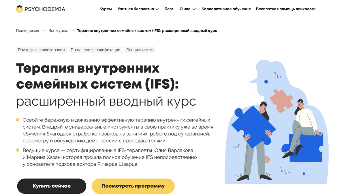 Терапия внутренних семейных систем (IFS) — Psychodemia