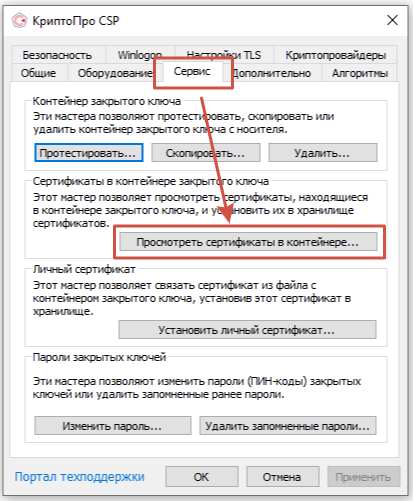 КриптоПро CSP