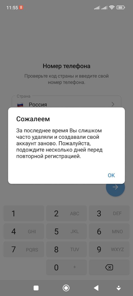 За последнее время Вы слишком часто удаляли и создавали свой аккаунт заново пишет в Телеграм