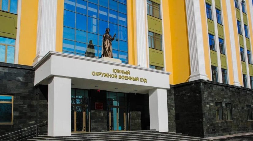 Фото: пресс-служба Южного окружного военного суда