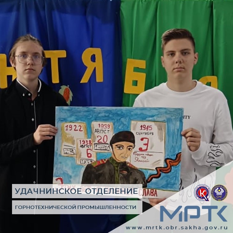 «Акция «Помня о подвиге» проведена в «Удачнинском отделении горнотехнической промышленности».