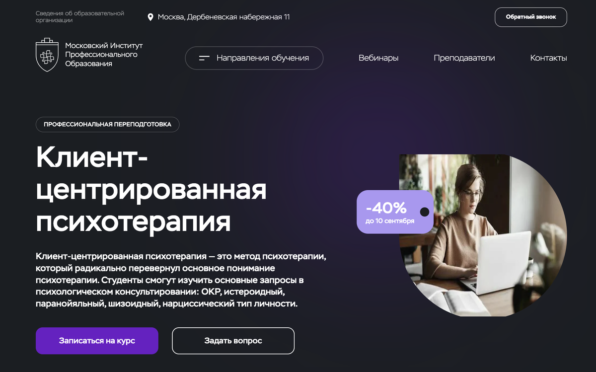 Московский Институт Профессионального Образования