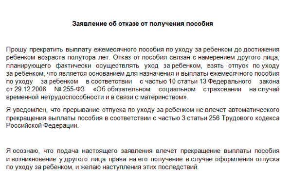 Образец заявления об отказе от пособия. Источник: 1gl.ru
