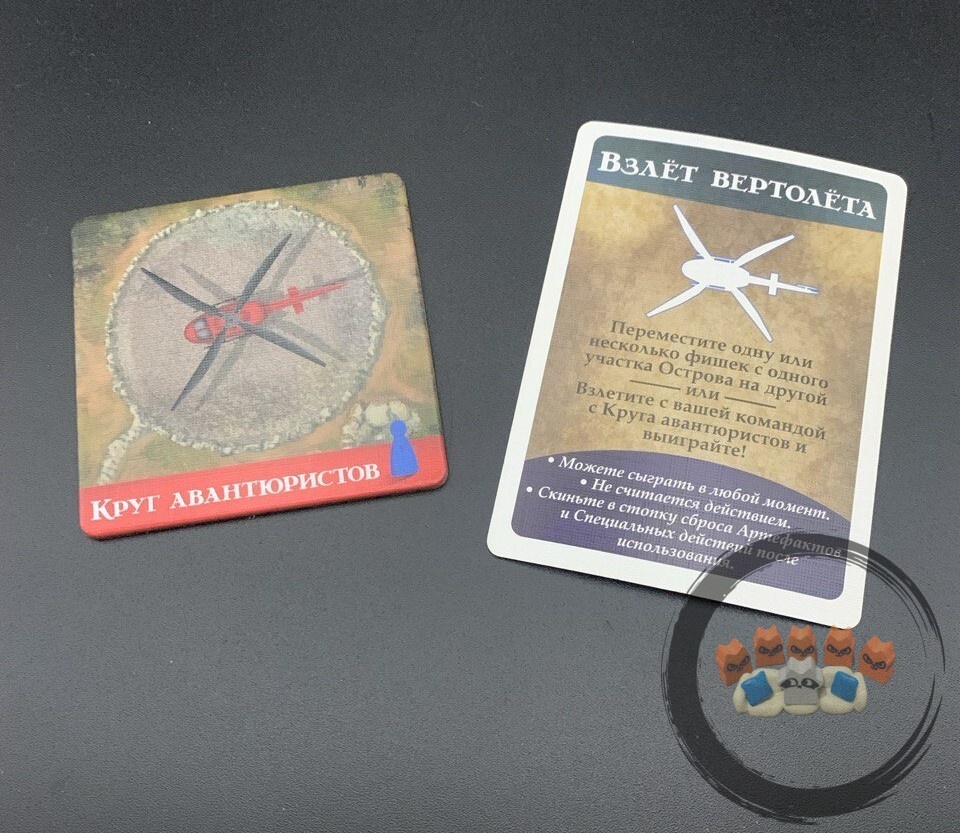 Компоненты Запретного острова: локация с вертолетом - именно на ней игроки должны собраться, чтобы улететь с острова; крточка "взлет вертолета" - нужна для того, чтобы этот самый вертолет смог улететь, без нее сделать это не получится