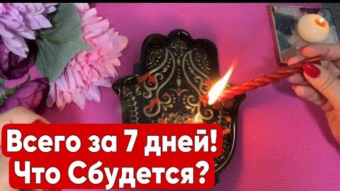 🔥Чему суждено сбыться уже в ближайшее время🔥отливка