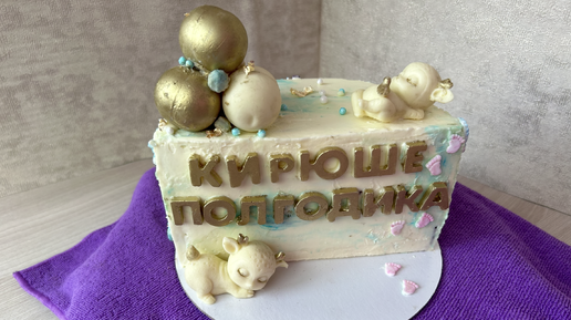 Пол тортика на пол годика#Half a cake for half a year#торты