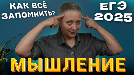 Мышление и его виды | ЕГЭ ОБЩЕСТВОЗНАНИЕ