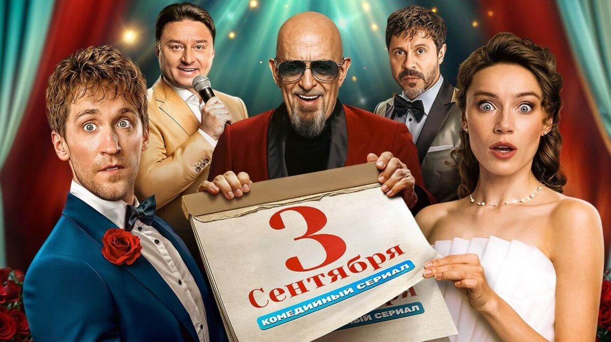    На Кинопоиске вышел сериал «Третье сентября». Смотрим? Фото: ТНТ