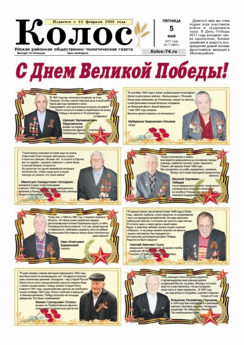 Уйская газета