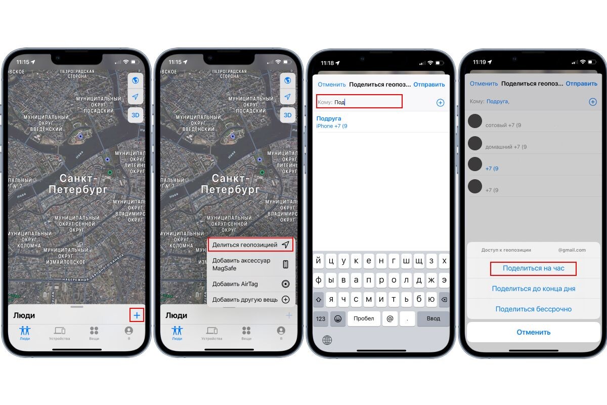 В приложении синим цветом выделены те контакты, у которых есть Apple ID. Источник: настройки «Локатора»📷
