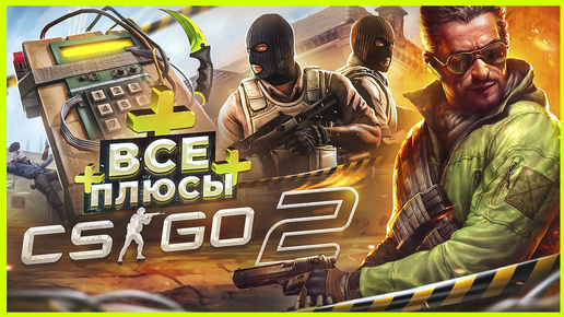 Download Video: ВСЕ ПЛЮСЫ игры 