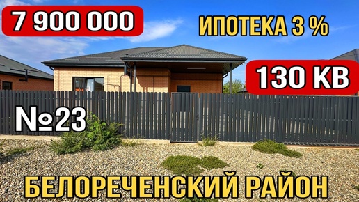 Просторный дом с ремонтом и газом за 7 900 000 Краснодарский край г. Белореченск