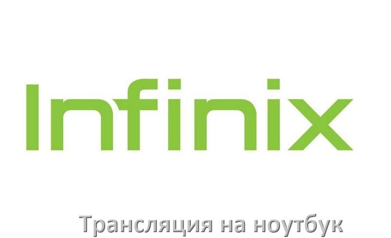 
Как транслировать экран телефона Infinix на ноутбук по USB, Wi-Fi и Bluetooth в Android 15, 14, 13, 12