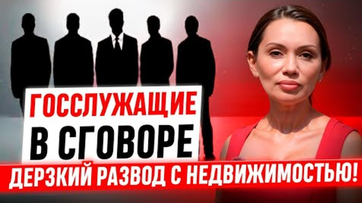 Как ГОСУДАРСТВО отжало ЧЕСТНО КУПЛЕННУЮ ипотечную квартиру