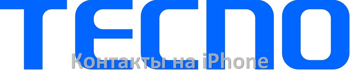 
Как с телефона Tecno скопировать и перенести все контакты на iPhone 16, 15, 14 через vCard и Bluetooth