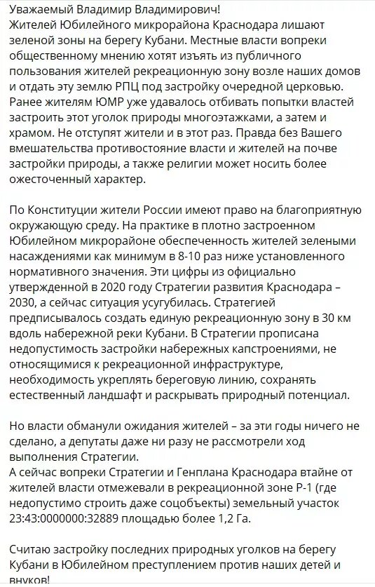 Текст письма Путину