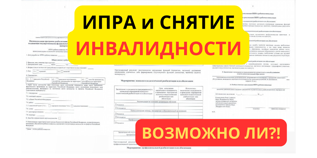 Группу инвалидности могут снять с диабетика, если он подал заявление на ИПРА